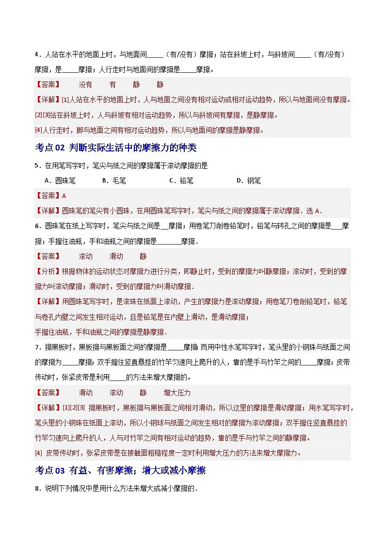 7.3 摩擦力（练习）（含答案解析）第3页