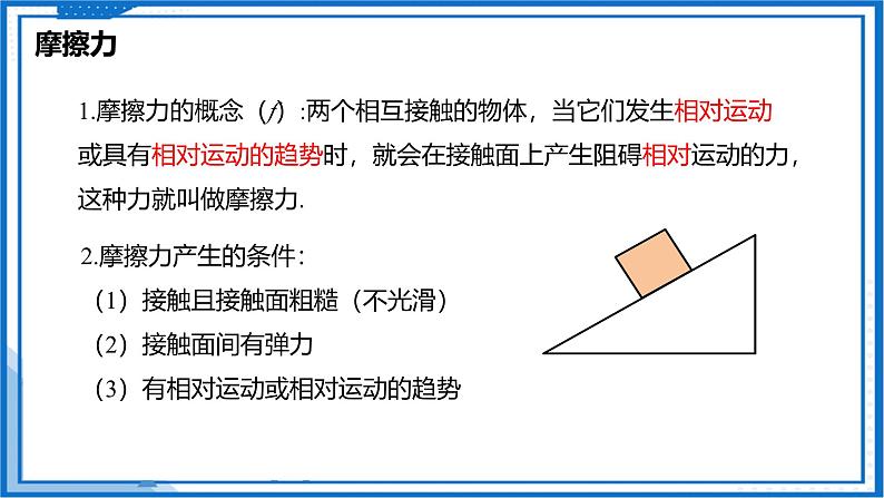 7.3 摩擦力—初中物理八年级下册 同步教学课件（苏科版2024）第6页