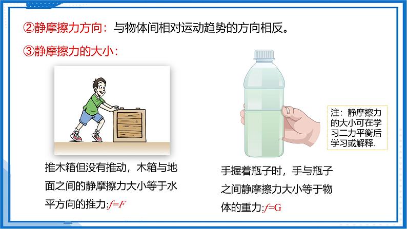 7.3 摩擦力—初中物理八年级下册 同步教学课件（苏科版2024）第8页