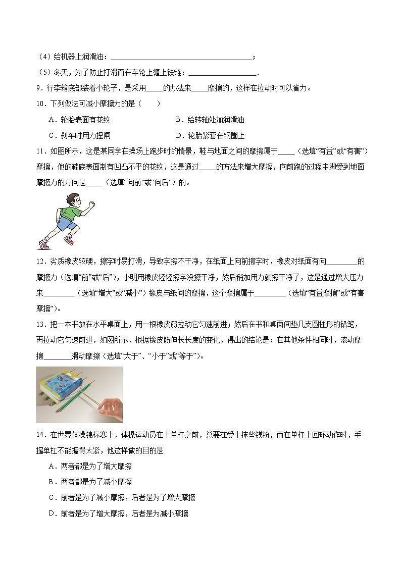 7.3 摩擦力（练习）第3页