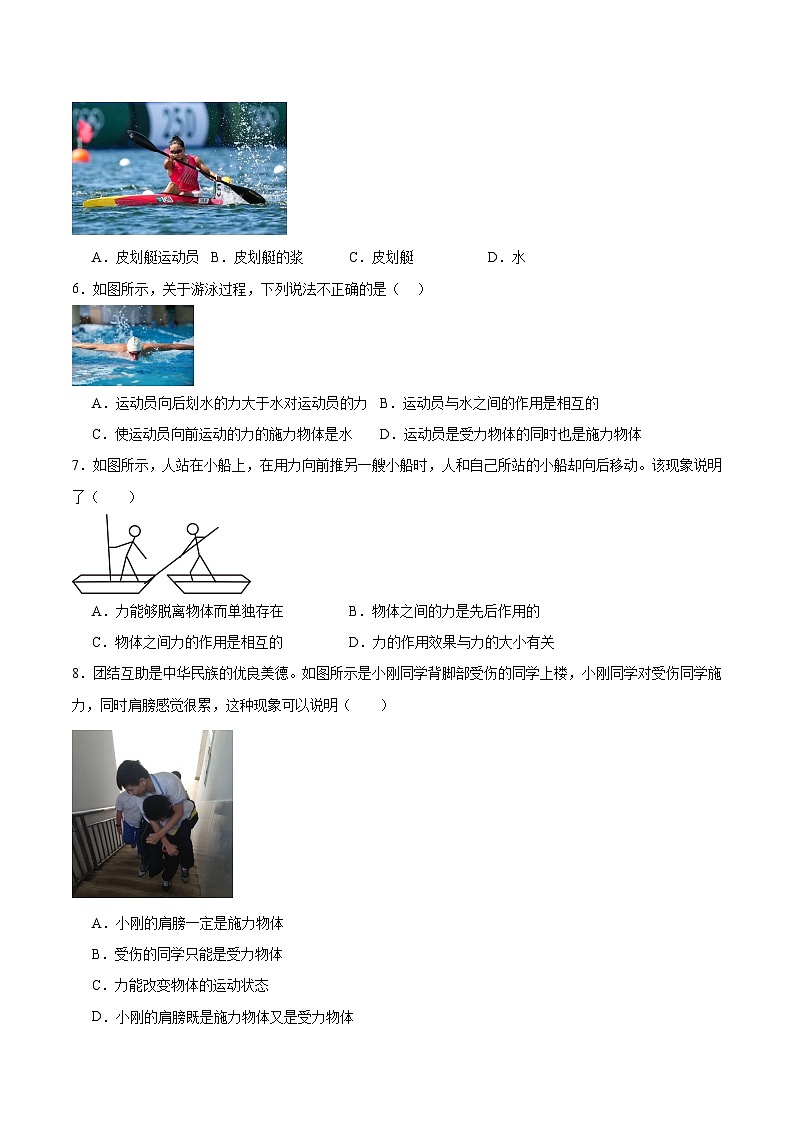 7.4 力的作用是相互的（练习）第3页