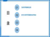 7.4 力的作用是相互的—初中物理八年级下册 同步教学课件+同步练习（苏科版2024）