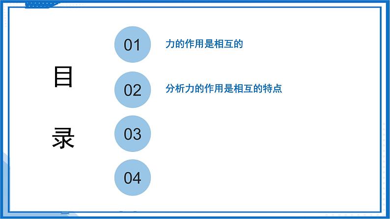 7.4 力的作用是相互的—初中物理八年级下册 同步教学课件（苏科版2024）第3页