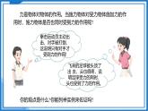 7.4 力的作用是相互的—初中物理八年级下册 同步教学课件+同步练习（苏科版2024）