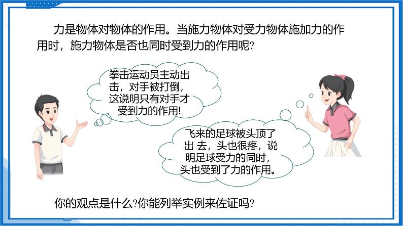 7.4 力的作用是相互的—初中物理八年级下册 同步教学课件（苏科版2024）第5页