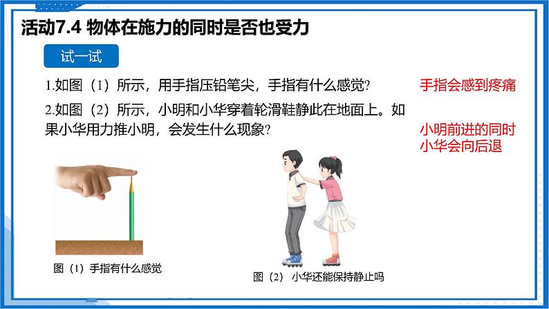 7.4 力的作用是相互的—初中物理八年级下册 同步教学课件（苏科版2024）第6页