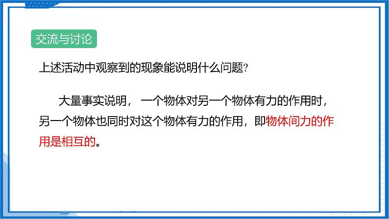 7.4 力的作用是相互的—初中物理八年级下册 同步教学课件（苏科版2024）第7页