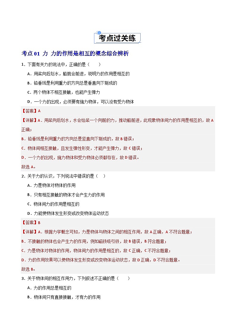 7.4 力的作用是相互的（练习）（含答案解析）第2页