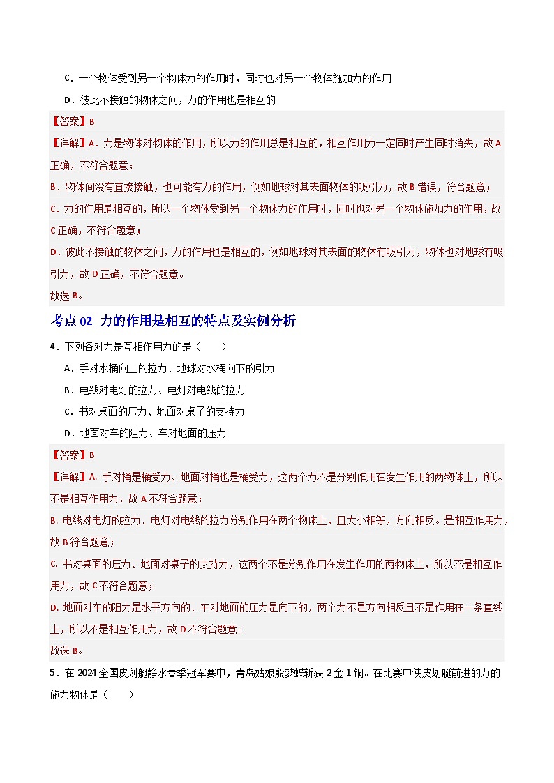 7.4 力的作用是相互的（练习）（含答案解析）第3页