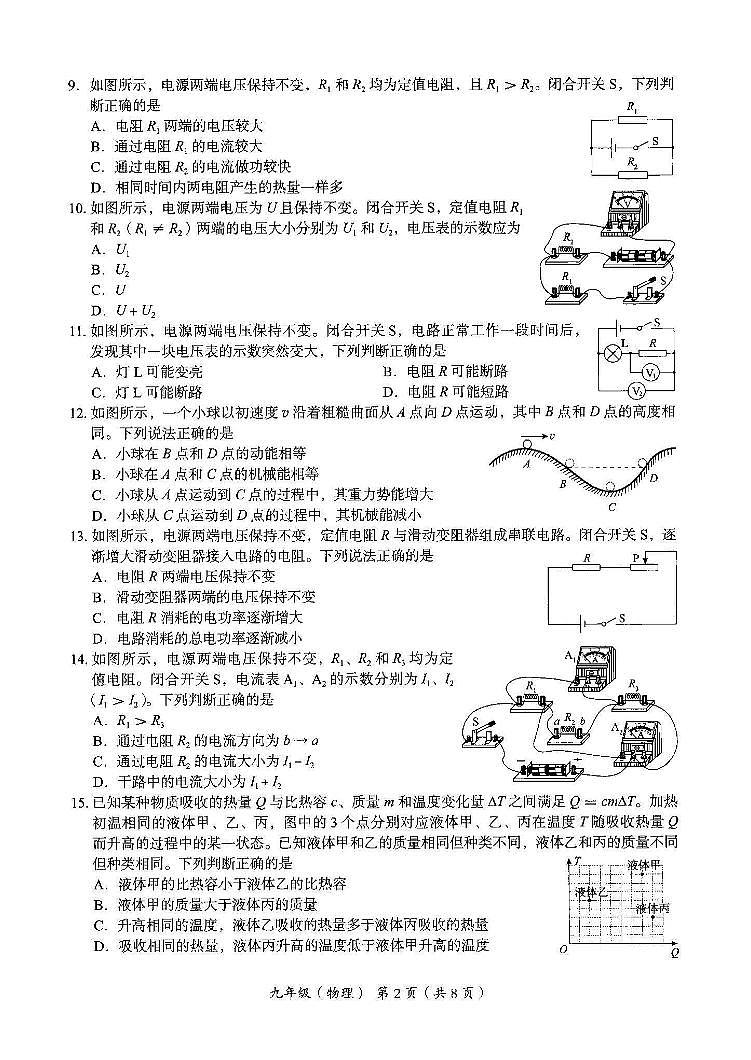 2024-2025北京海淀初三（上）期末物理试卷-无答案第2页