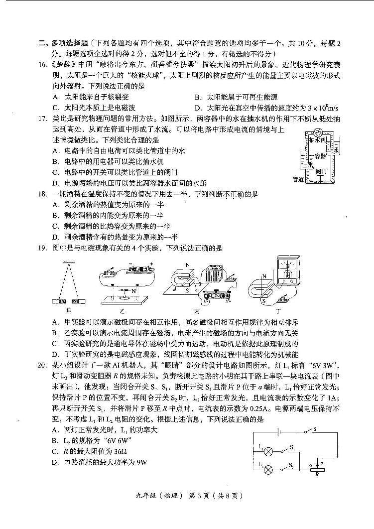 2024-2025北京海淀初三（上）期末物理试卷-无答案第3页