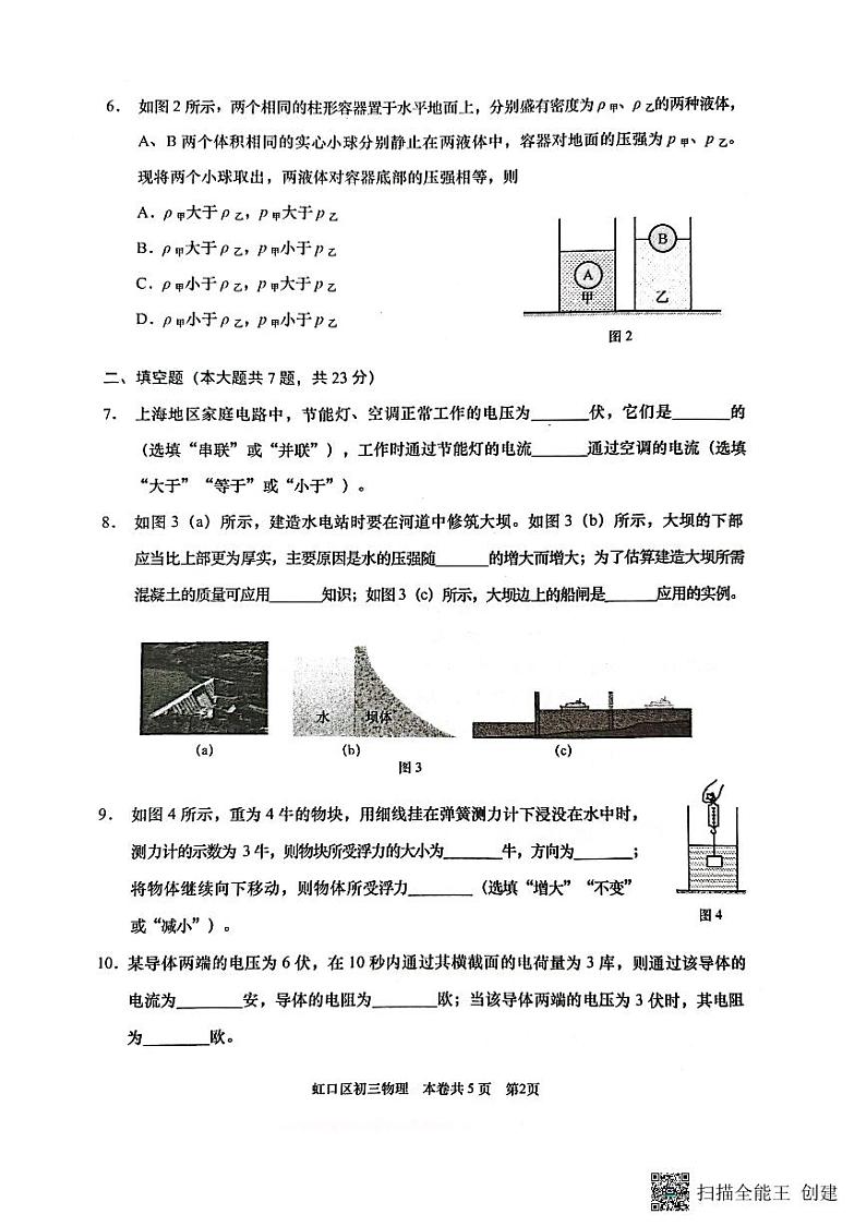 2025年上海市虹口区中考一模物理试卷第2页