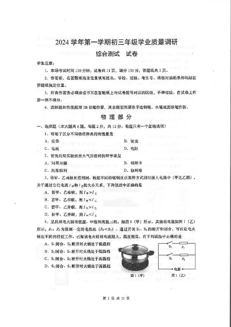 2025年上海市闵行区中考一模物理试卷第1页