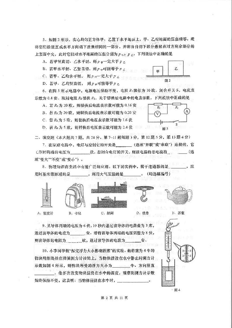 2025年上海市闵行区中考一模物理试卷第2页