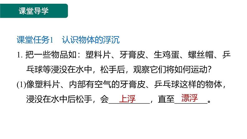 10.3.1物体的浮沉条件课件-（2024版）人教版物理八年级下学期第5页