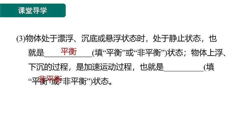 10.3.1物体的浮沉条件课件-（2024版）人教版物理八年级下学期第7页