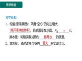 10.3.2物体浮沉条件的应用课件-（2024版）人教版物理八年级下学期