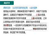 10.3.2物体浮沉条件的应用课件-（2024版）人教版物理八年级下学期