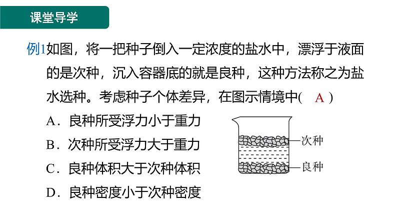 10.3.2物体浮沉条件的应用课件-（2024版）人教版物理八年级下学期第6页