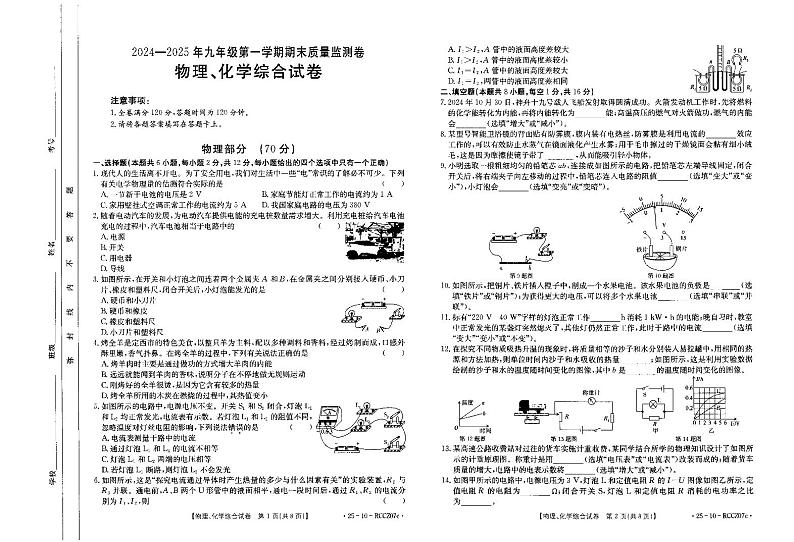 甘肃省定西市渭源县2024-2025学年上学期期末考试九年级物理化学试卷第1页