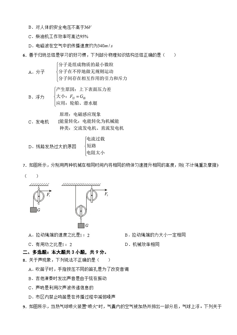 安徽省池州市2024年九年级上册期末物理试卷附参考答案第2页