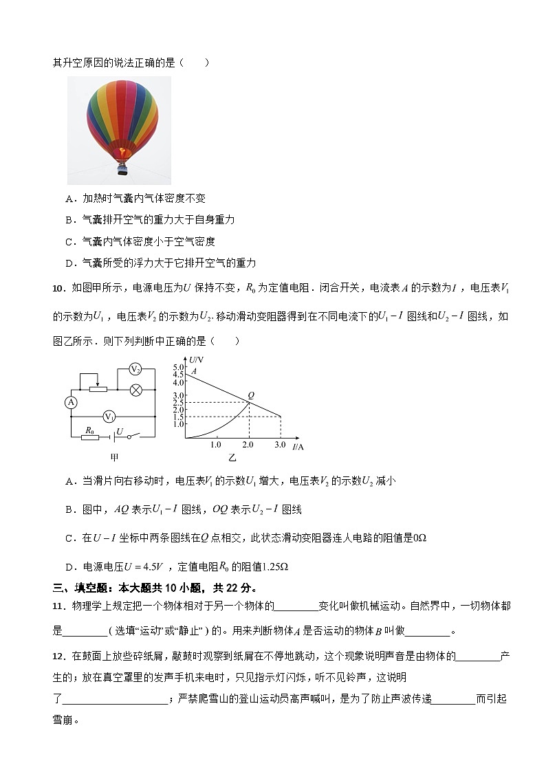 安徽省池州市2024年九年级上册期末物理试卷附参考答案第3页