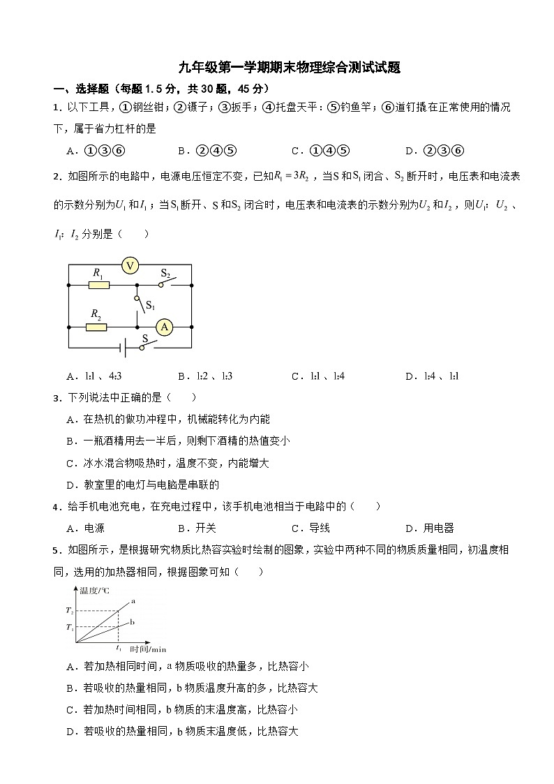 福建省2024年九年级第一学期期末物理综合测试试题附参考答案第1页