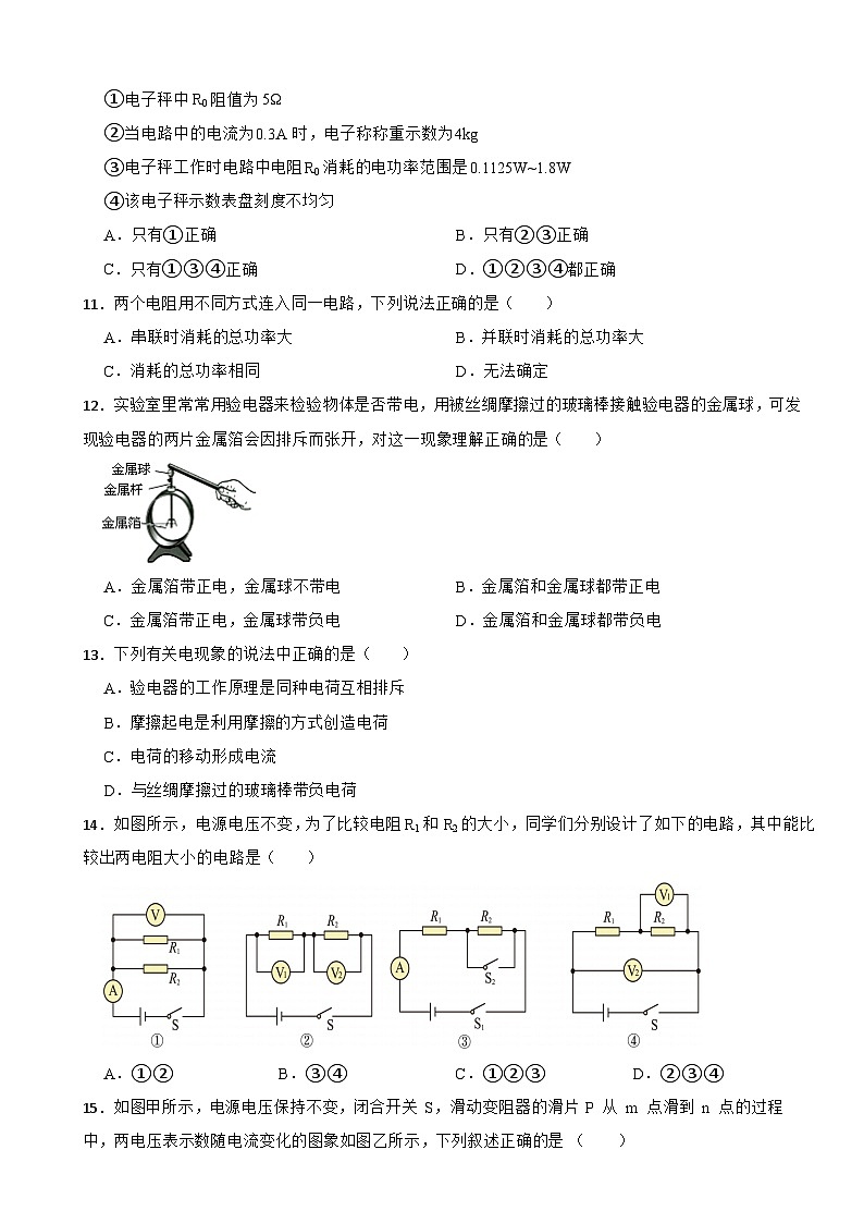 福建省2024年九年级第一学期期末物理综合测试试题附参考答案第3页