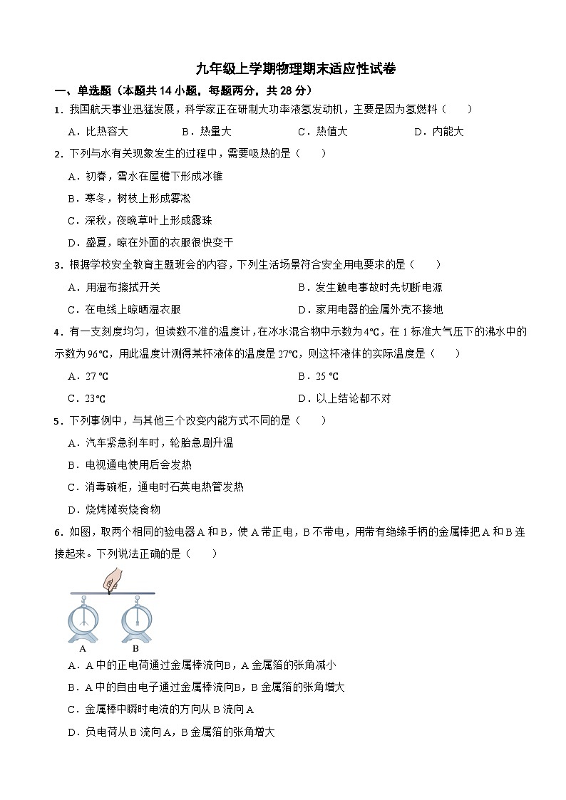 福建省厦门市2024年九年级上学期物理期末适应性试卷附参考答案第1页