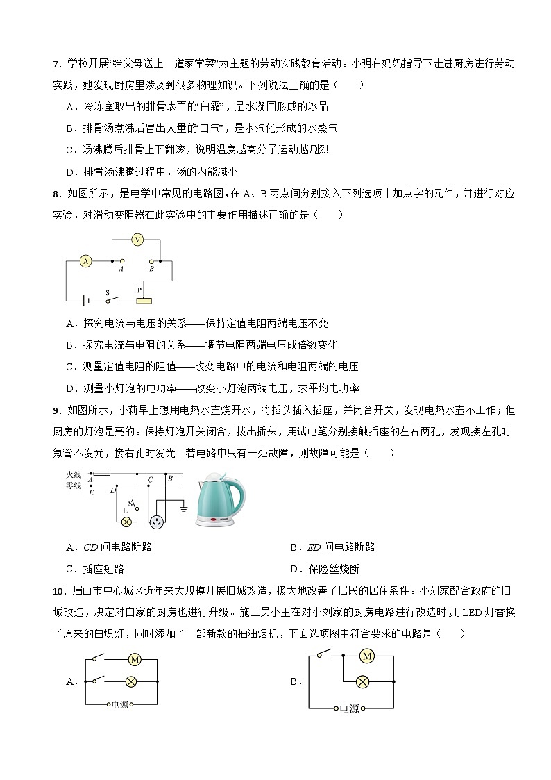 福建省厦门市2024年九年级上学期物理期末适应性试卷附参考答案第2页