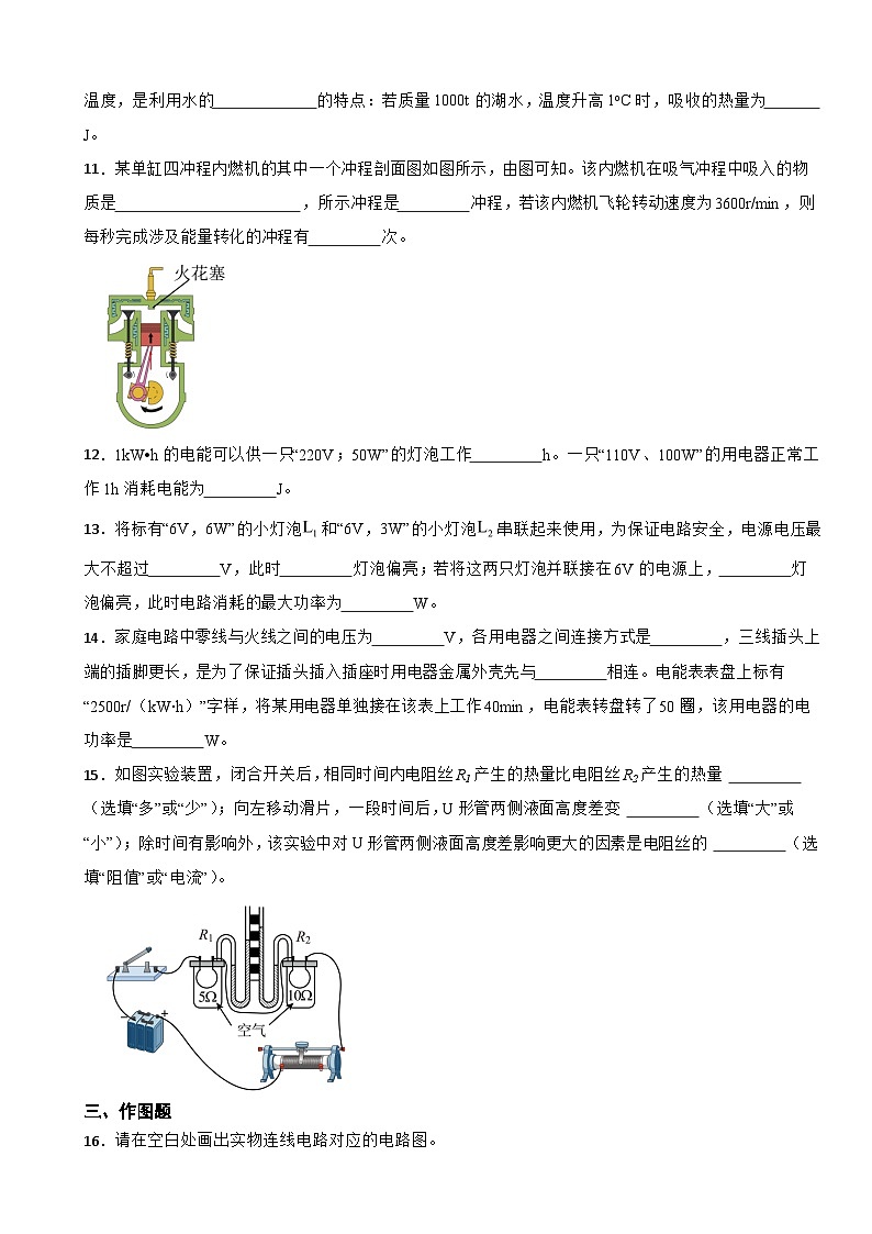 甘肃省酒泉市2024年九年级上学期期末考试物理试题附参考答案第3页