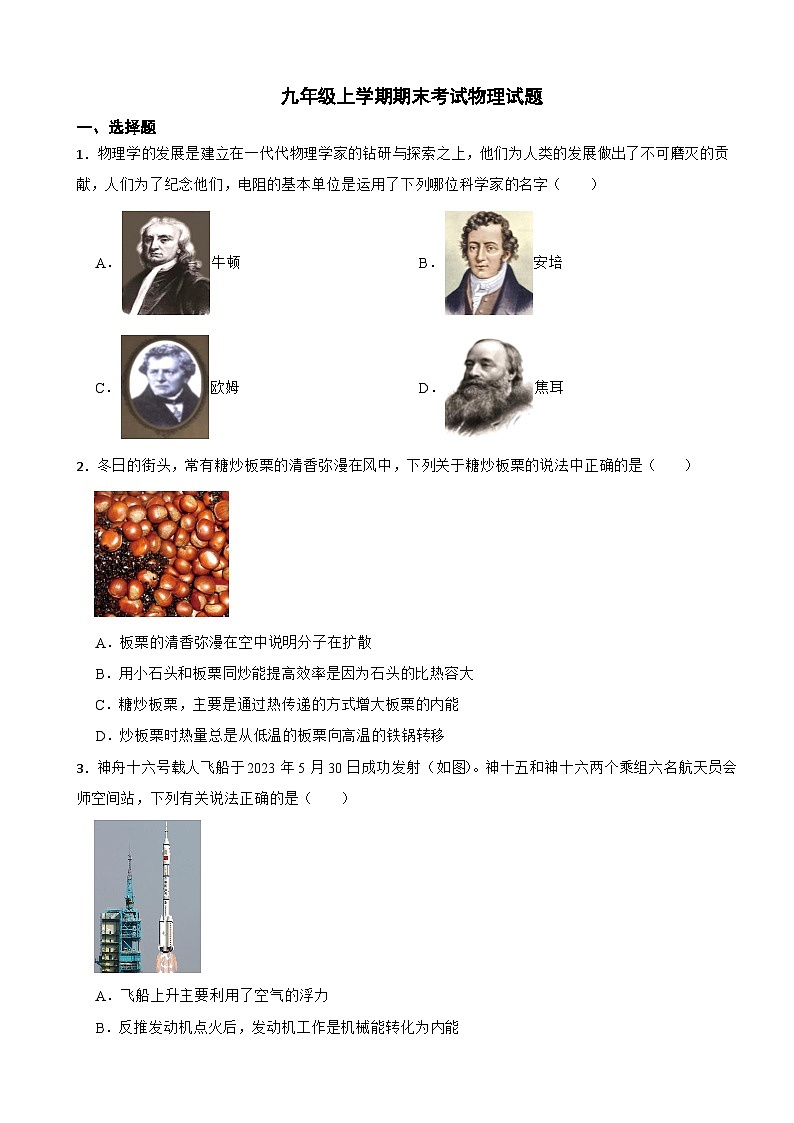 甘肃省陇南市2024年九年级上学期期末考试物理试题附参考答案第1页