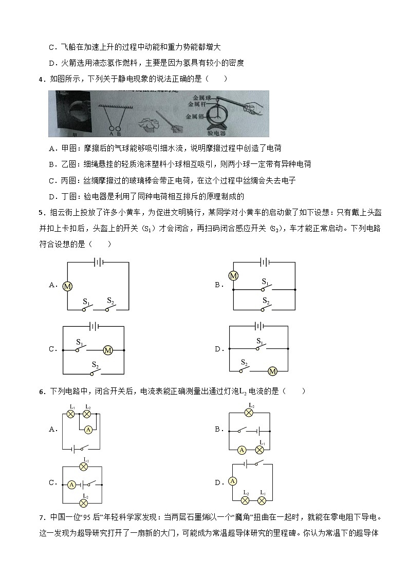 甘肃省陇南市2024年九年级上学期期末考试物理试题附参考答案第2页