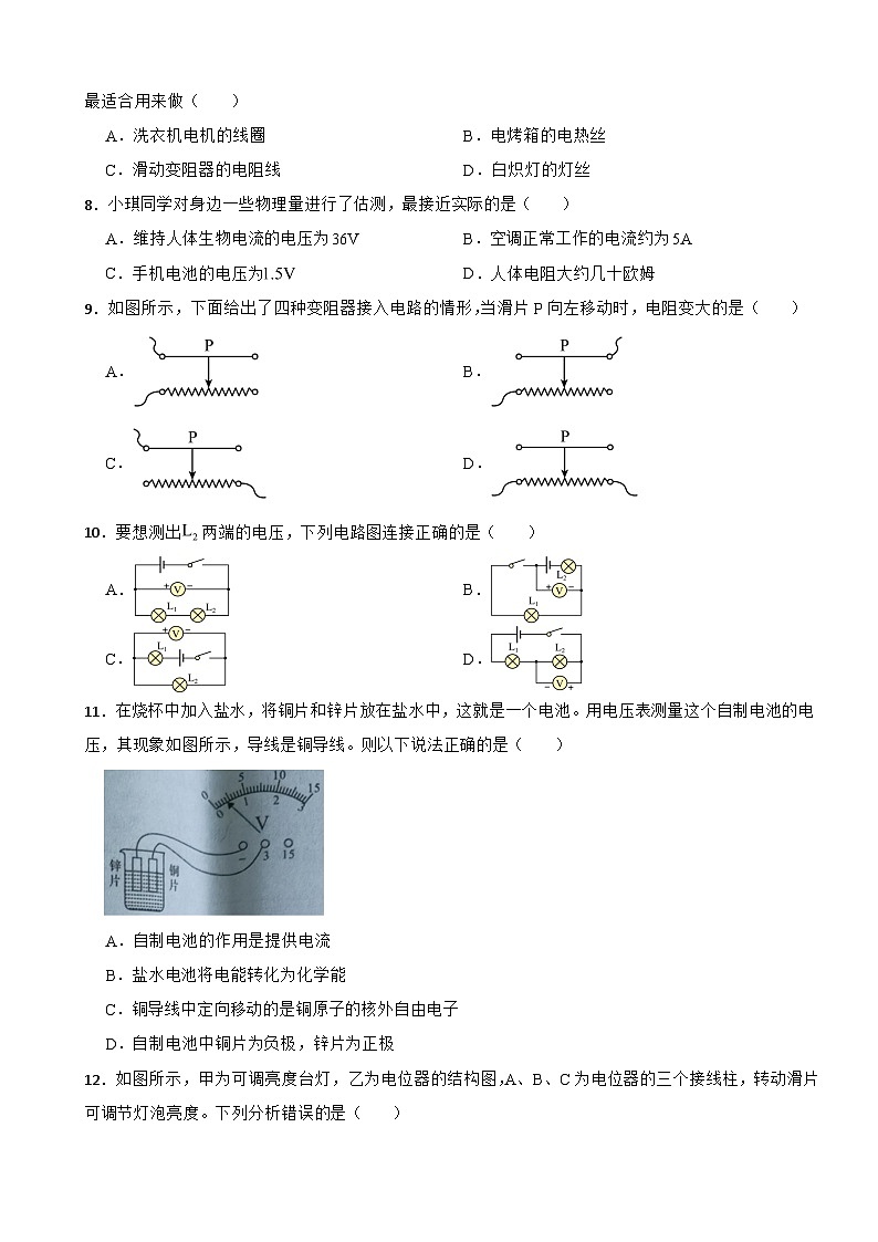 甘肃省陇南市2024年九年级上学期期末考试物理试题附参考答案第3页