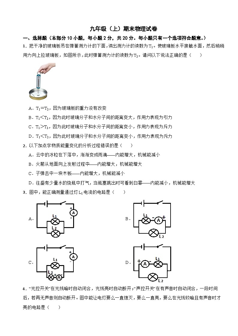 广东省深圳市2024年九年级（上）期末物理试卷附参考答案第1页