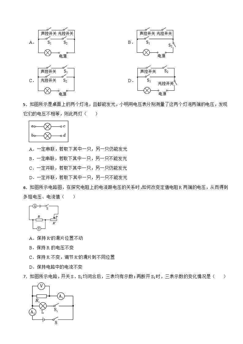 广东省深圳市2024年九年级（上）期末物理试卷附参考答案第2页