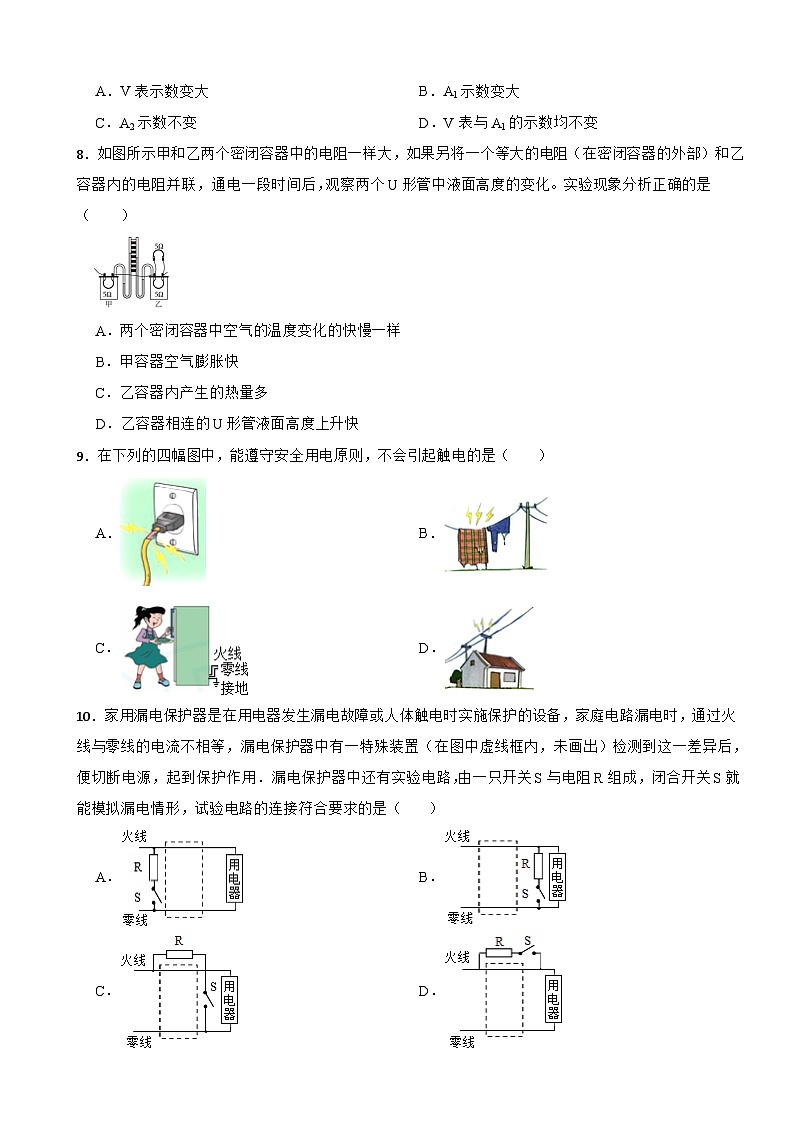 广东省深圳市2024年九年级（上）期末物理试卷附参考答案第3页