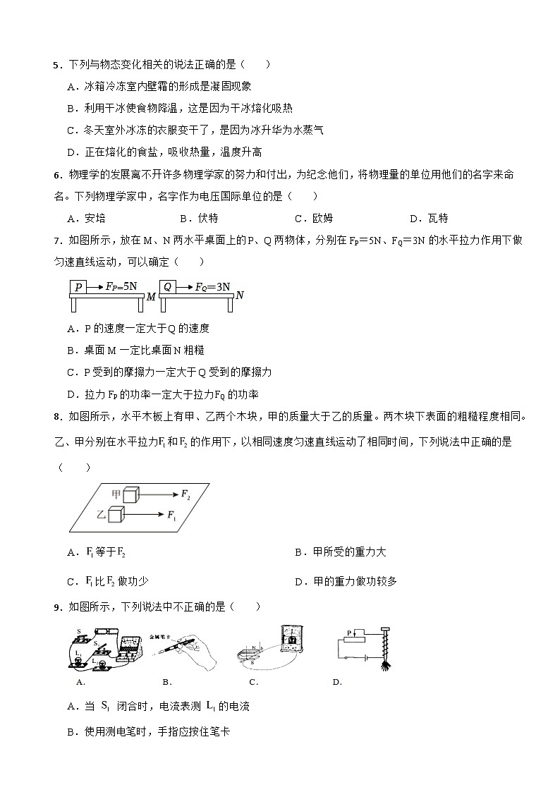 广东省珠海市2024年物理九年级上册期末试卷附参考答案第2页