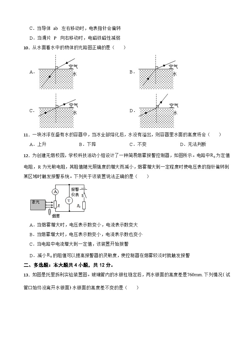 广东省珠海市2024年物理九年级上册期末试卷附参考答案第3页
