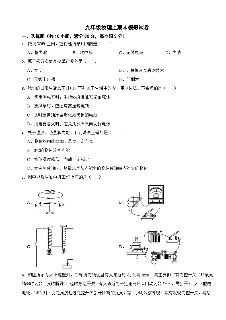 广西贵港市2024年九年级物理上期末模拟试卷附参考答案第1页
