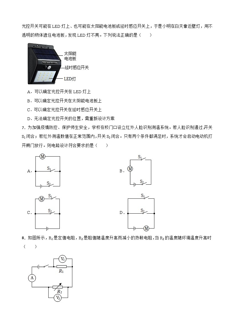 广西贵港市2024年九年级物理上期末模拟试卷附参考答案第2页