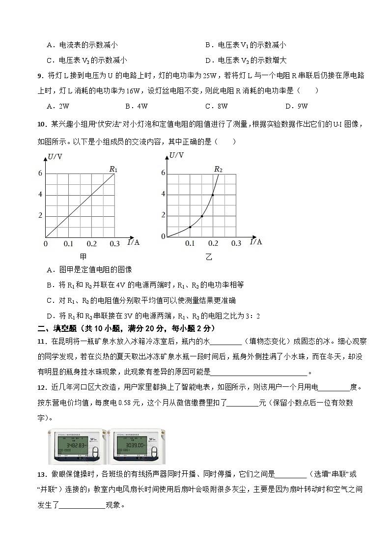 广西贵港市2024年九年级物理上期末模拟试卷附参考答案第3页