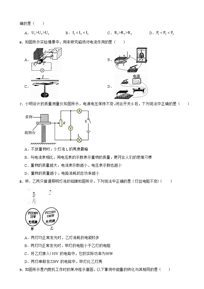 河北省张家口市2024年九年级上学期期末物理试题附参考答案第2页