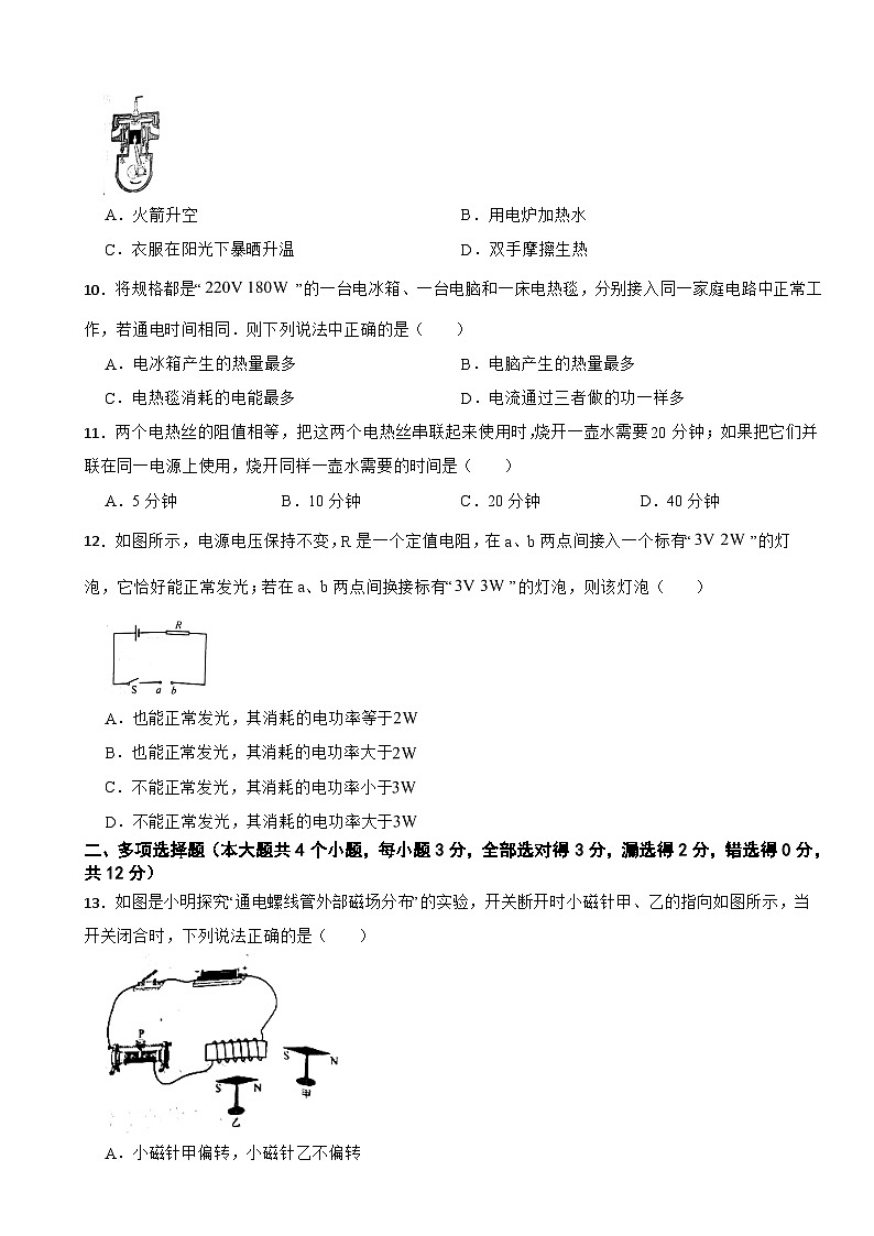 河北省张家口市2024年九年级上学期期末物理试题附参考答案第3页