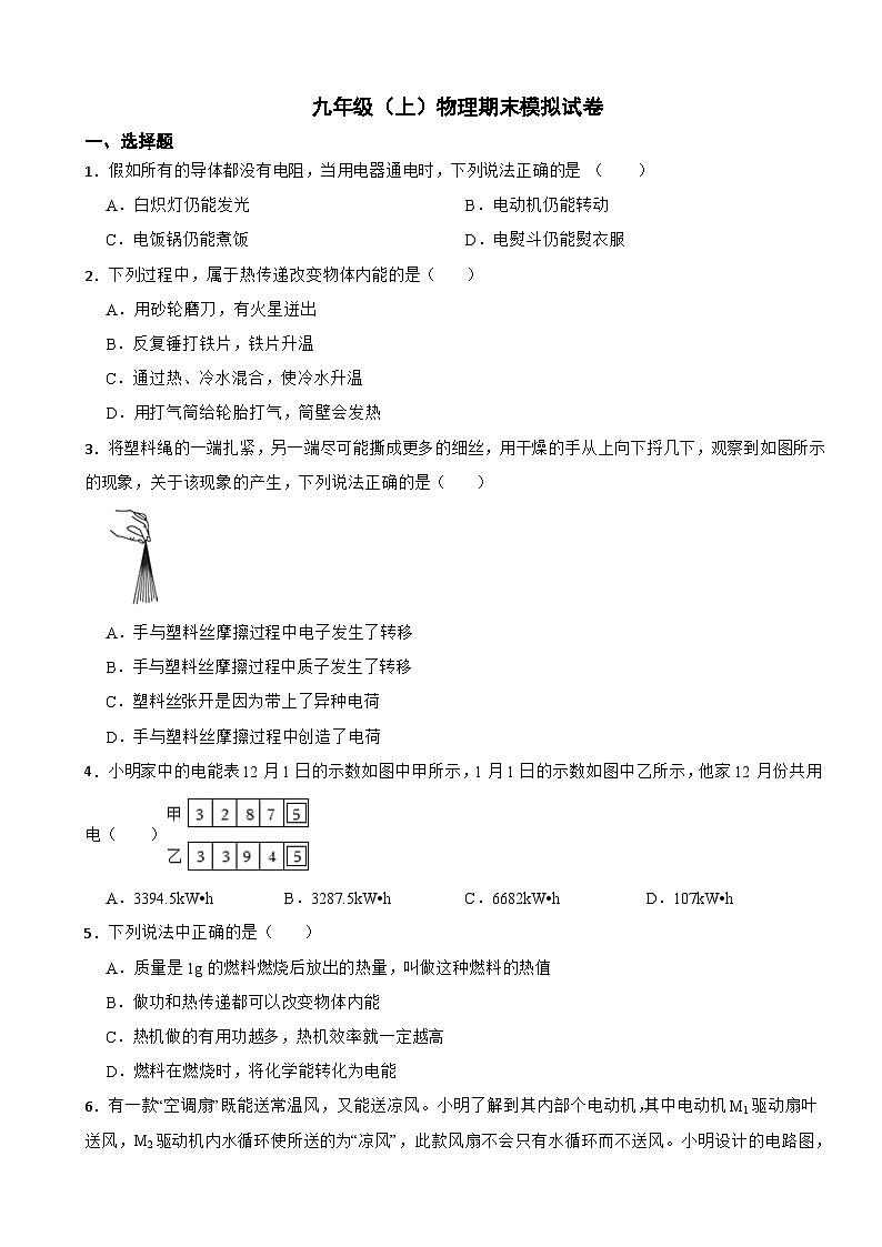 湖南常德市2024年九年级（上）物理期末模拟试卷附参考答案第1页