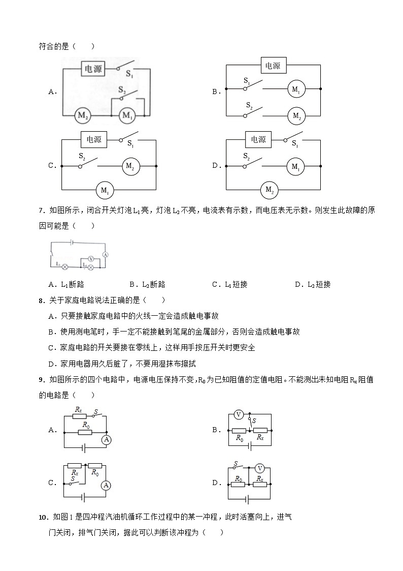 湖南常德市2024年九年级（上）物理期末模拟试卷附参考答案第2页
