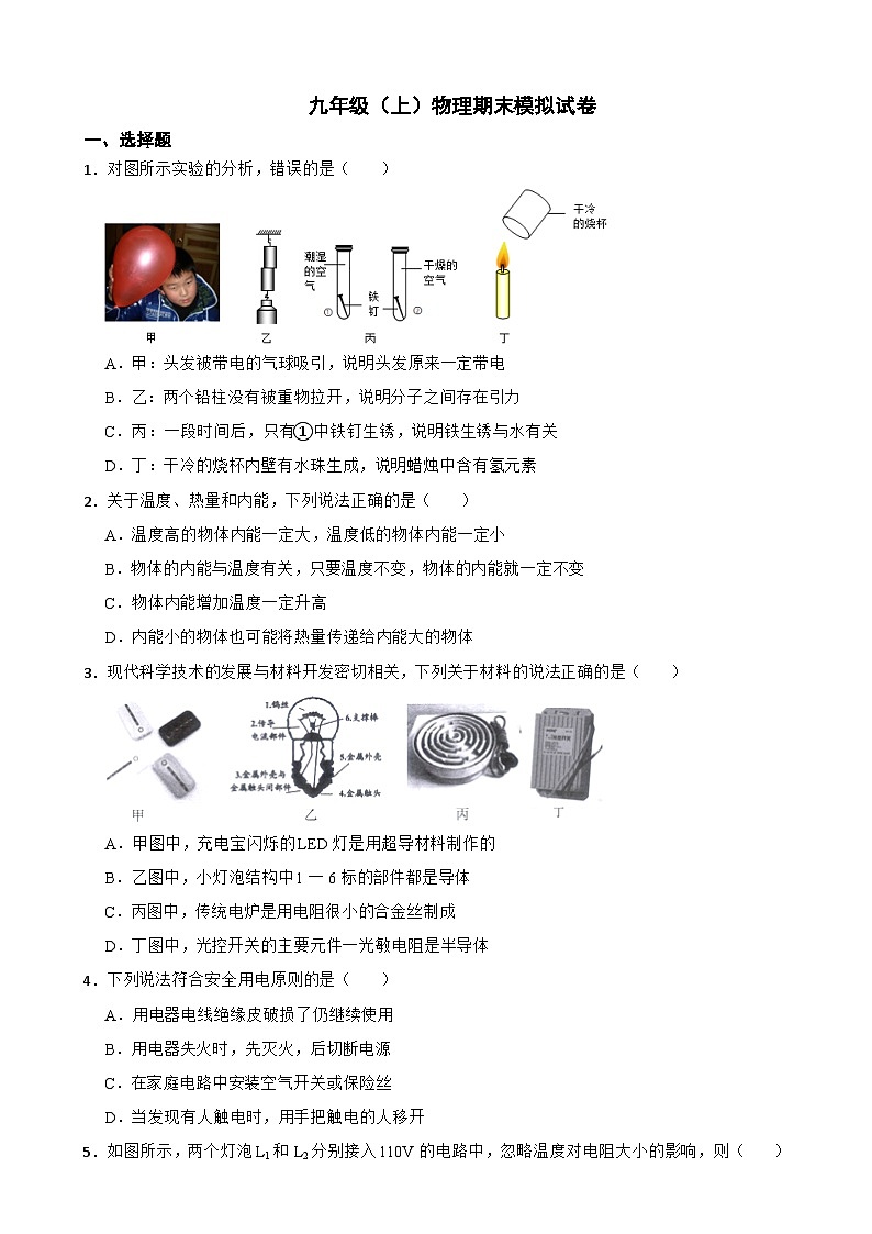 湖南省郴州市2024年九年级（上）物理期末模拟试卷附参考答案第1页