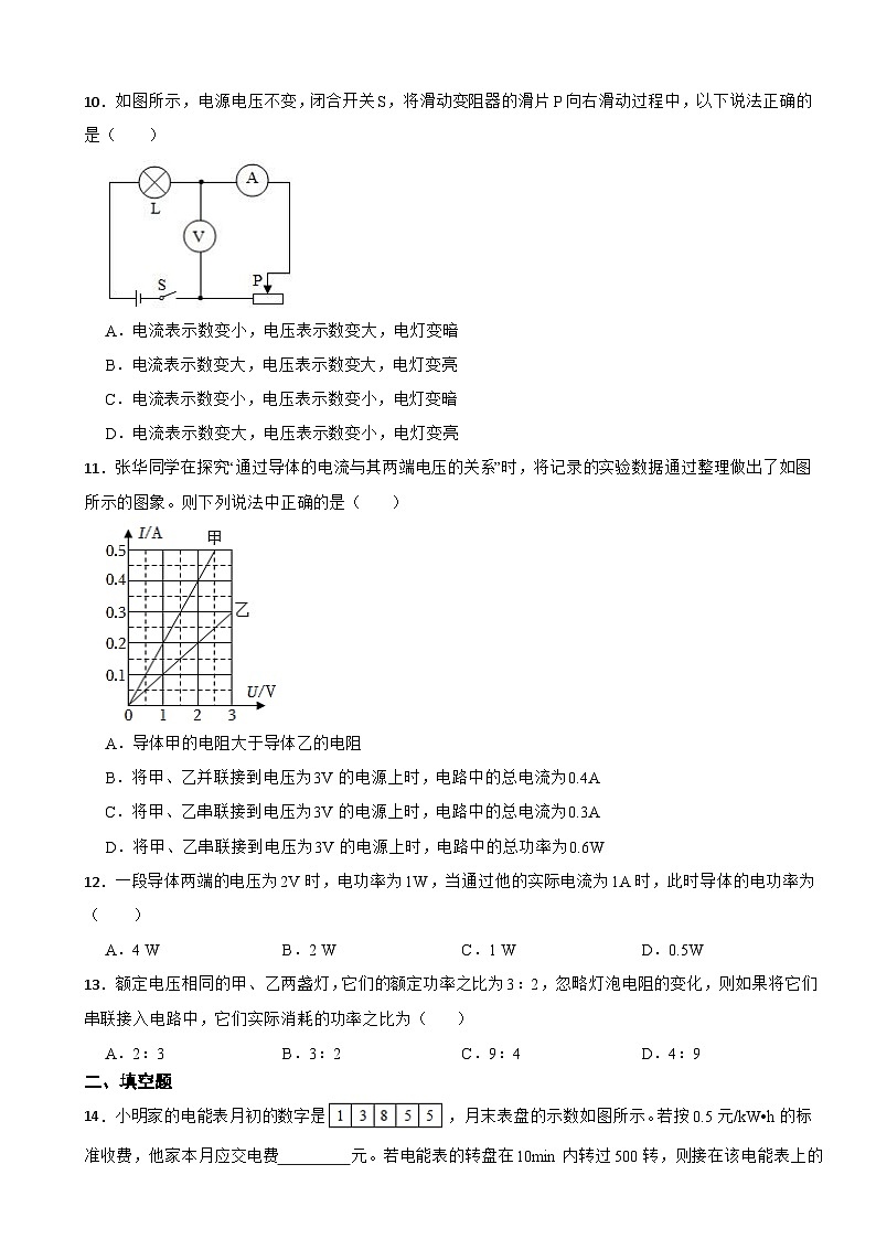 湖南省郴州市2024年九年级（上）物理期末模拟试卷附参考答案第3页