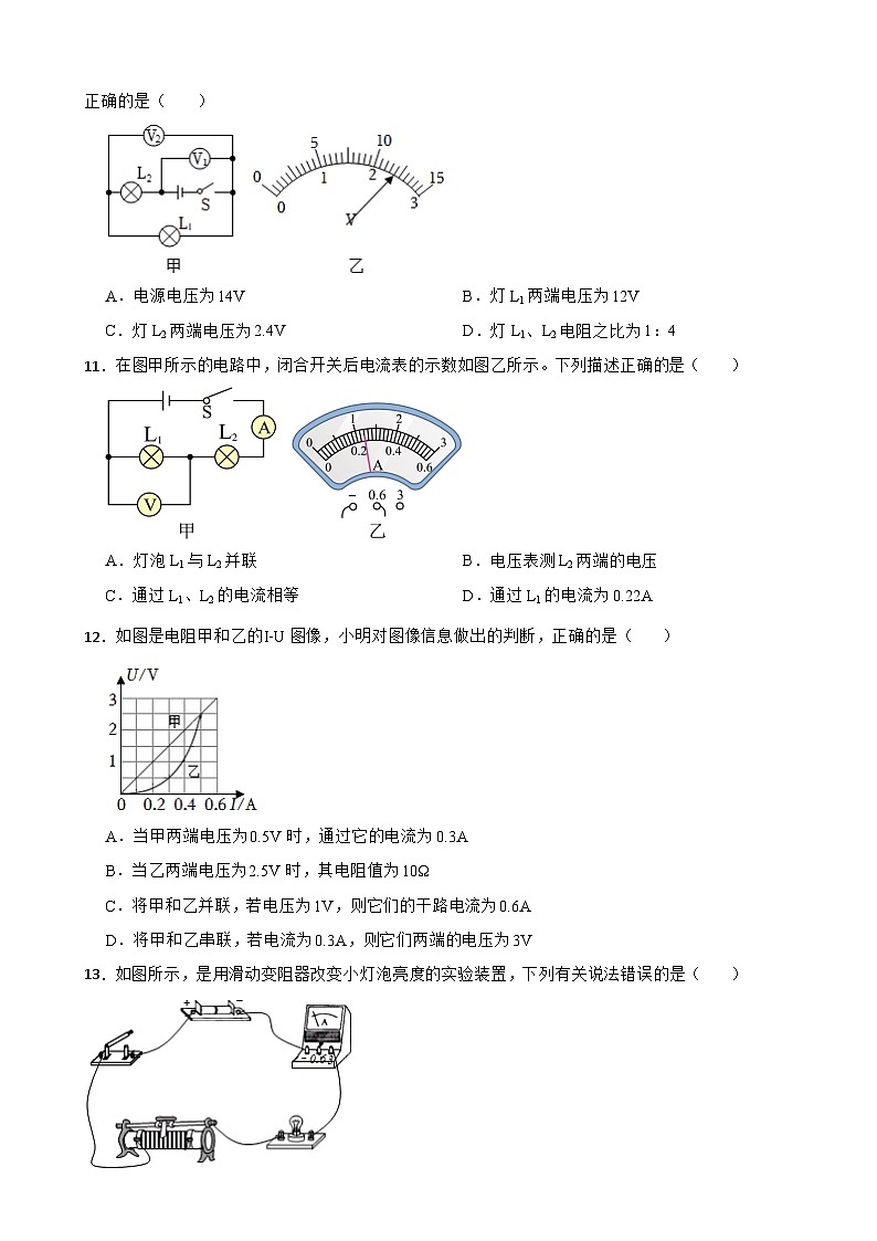 湖南省益阳市2024年九年级（上）物理期末模拟试卷附参考答案第3页
