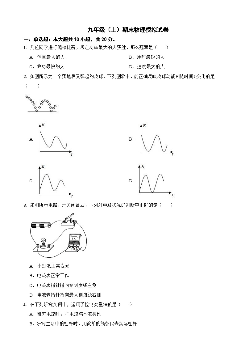 江苏省徐州2024年九年级（上）期末物理模拟试卷附参考答案第1页